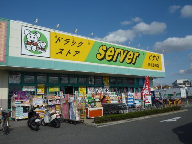 西井ハイツ ドラッグストア：ドラッグストアサーバ堺北野田店　1293m