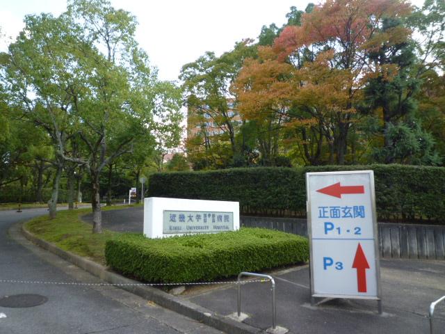 谷マンション 総合病院：近大病院　1800m