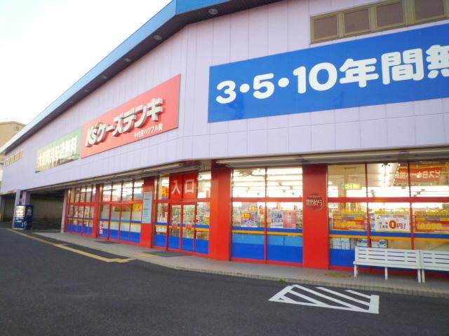 高橋ハイツ その他：ケーズデンキ千代田パワフル館　581m