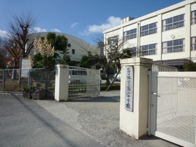 パークハイツB棟 中学校：富田林市立第二中学校　1679m